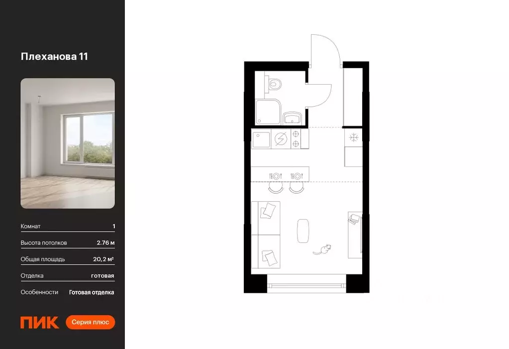 Студия Москва Плеханова 11 жилой комплекс, к1.1 (20.2 м) - Фото 0
