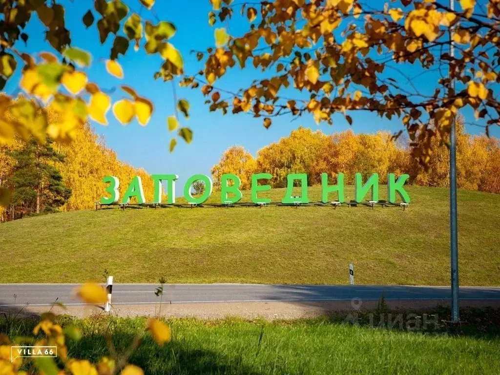 Участок в Свердловская область, Сысертский муниципальный округ, ... - Фото 1
