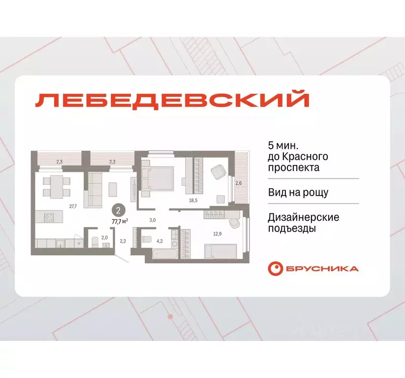 2-к кв. Новосибирская область, Новосибирск Лебедевский кв-л,  (77.7 м) - Фото 0