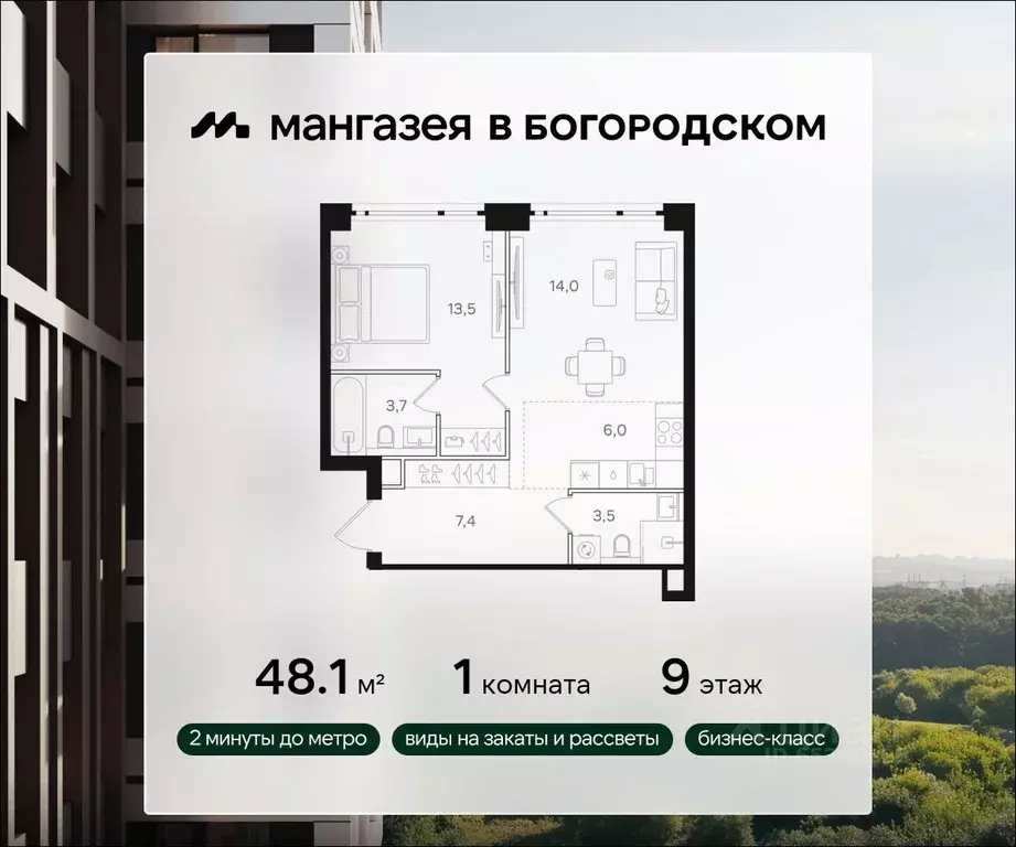 1-к кв. Москва Открытое ш., вл9 (48.1 м) - Фото 0