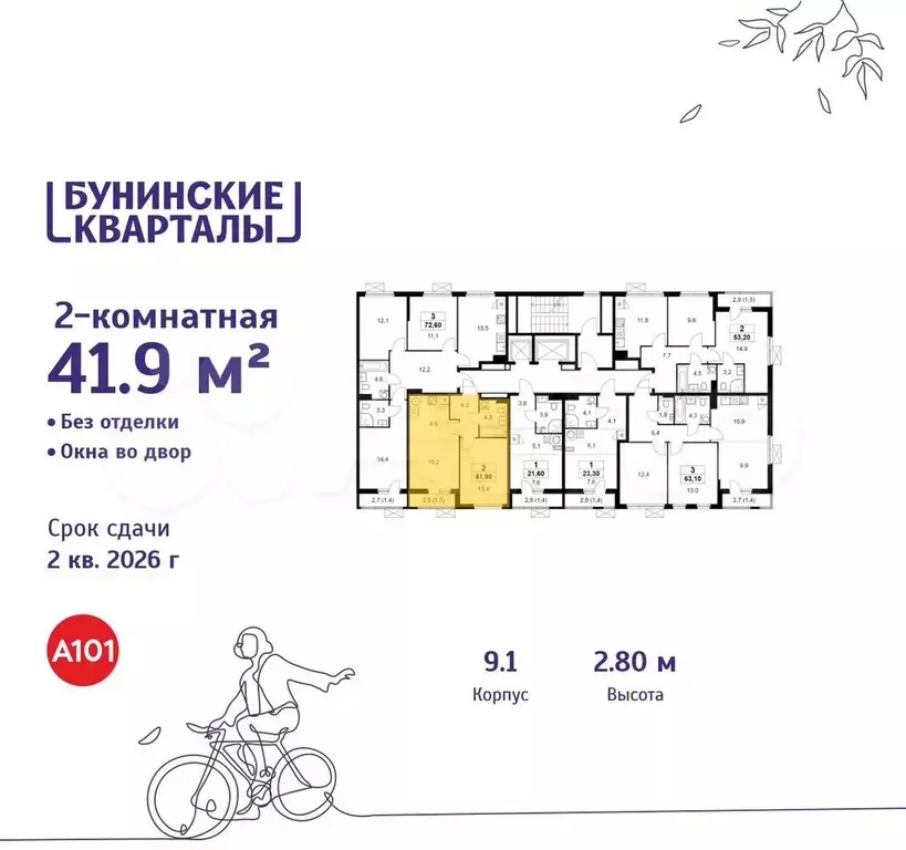 2-к. квартира, 41,9 м, 12/19 эт. - Фото 1