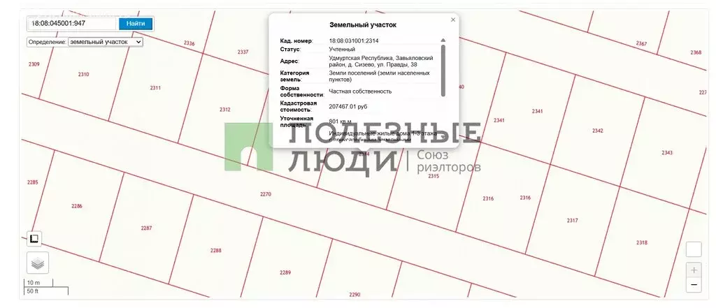 Участок в Завьяловский район, деревня Сизево, улица Правды (7 м) - Фото 2