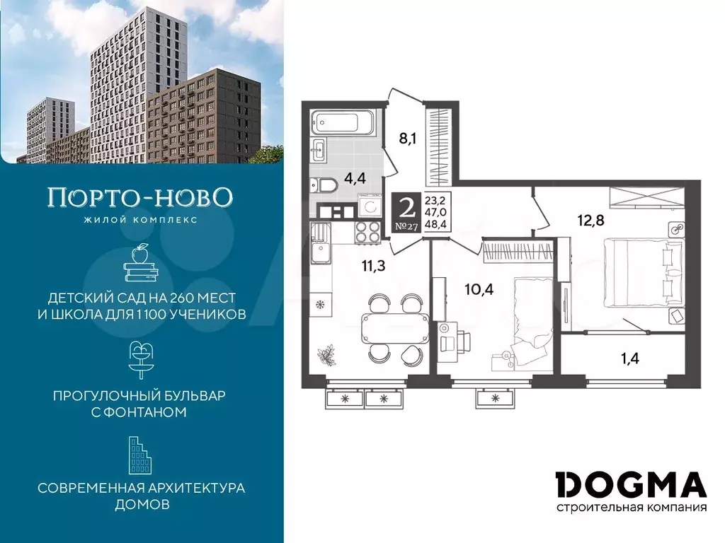 2-к. квартира, 48,4 м, 6/9 эт. - Фото 0