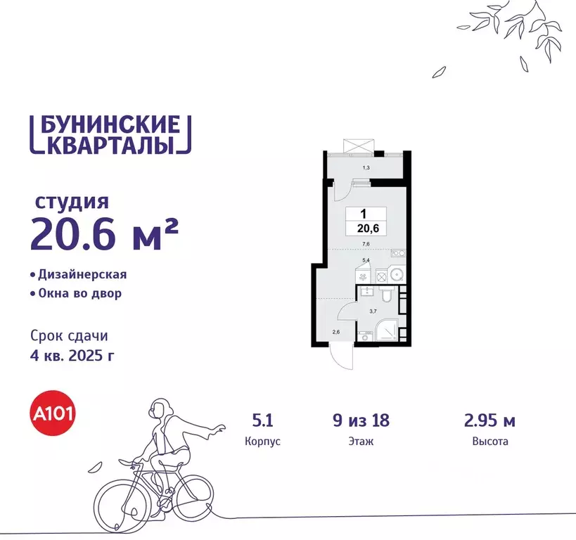 Студия Москва Бунинские Кварталы жилой комплекс, 5.1 (20.6 м) - Фото 0