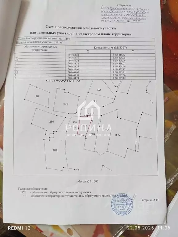 Участок в Хабаровский край, Солнечный рп  (7.0 сот.) - Фото 1