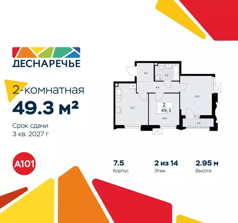 2-к кв. Москва № 23 кв-л,  (49.3 м) - Фото 0