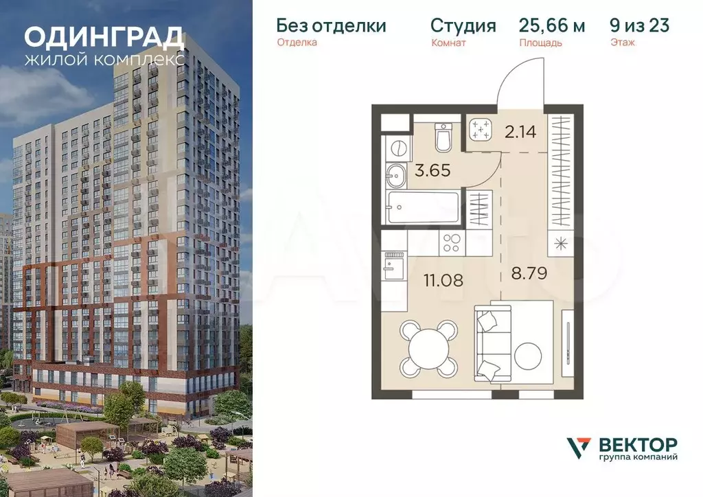 Квартира-студия, 25,7 м, 9/23 эт. - Фото 0