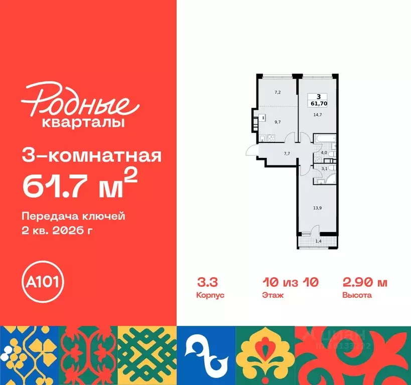 3-к кв. Москва Родные кварталы жилой комплекс, 3.1 (61.7 м) - Фото 0