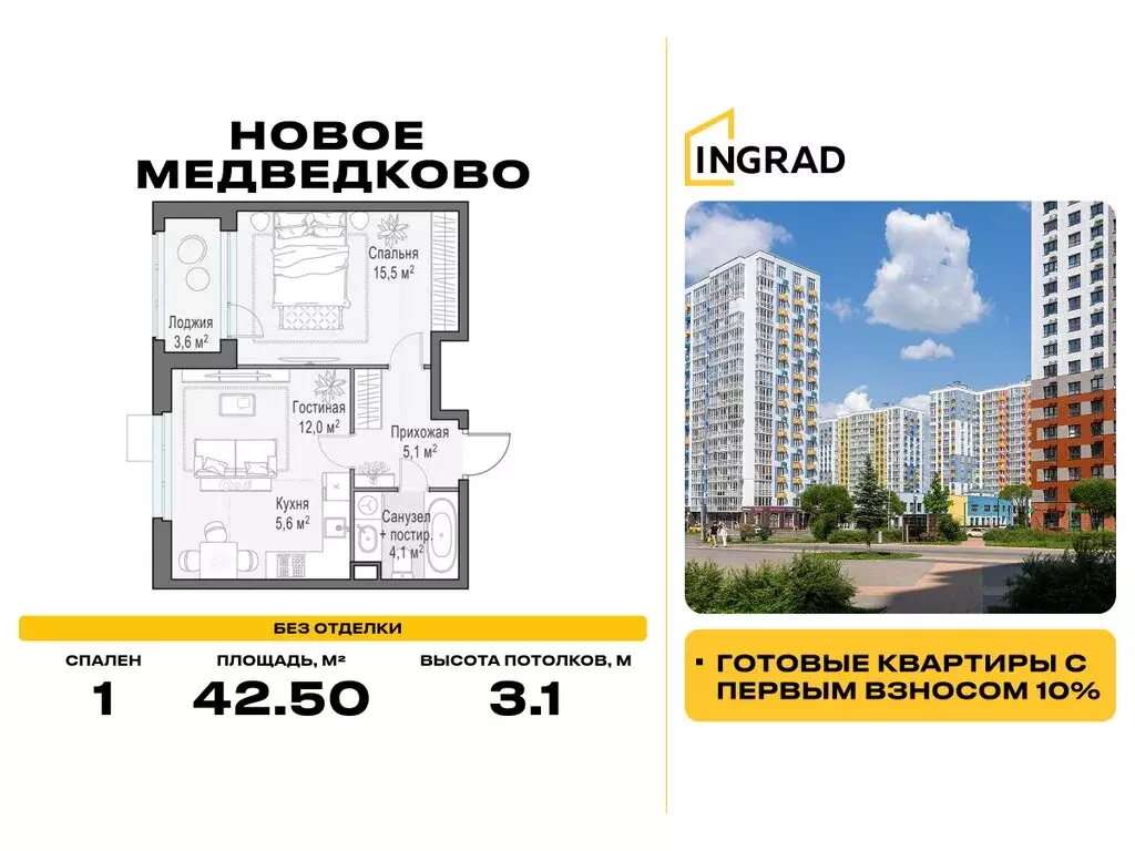 1-комнатная квартира: Мытищи, улица Разведчика Абеля, 7 (42.5 м) - Фото 1