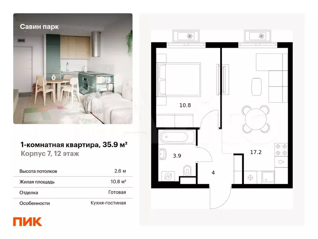 1-к. квартира, 35,9 м, 12/17 эт. - Фото 0