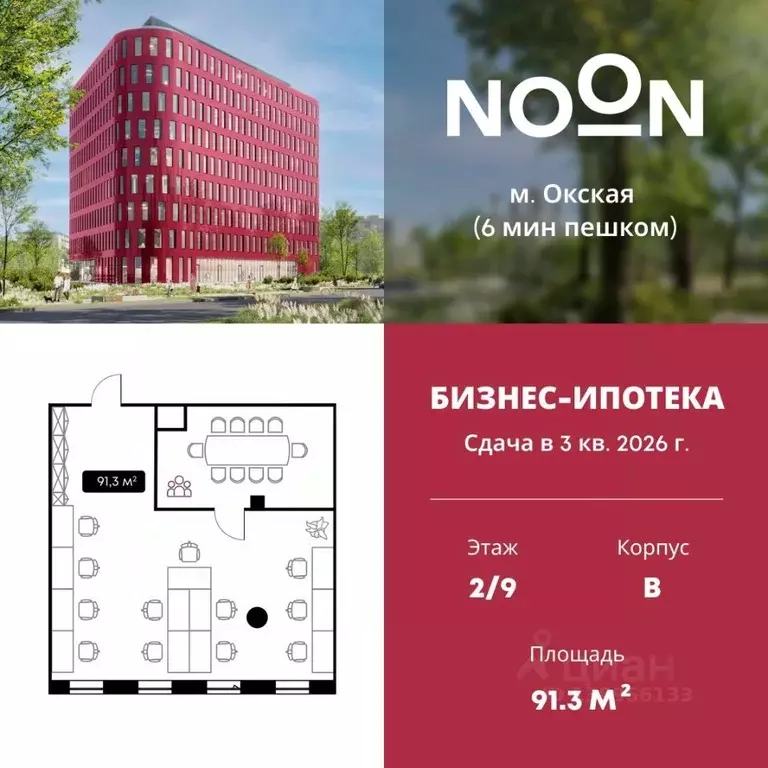 Офис в Москва Окская ул., 9 (91 м) - Фото 1