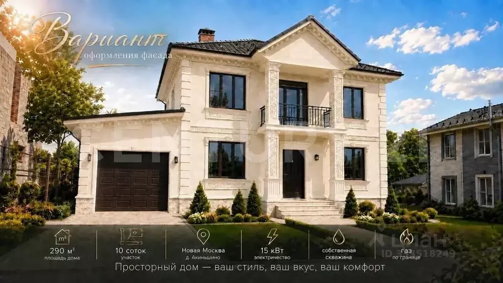 Дом в Москва Новомосковский ао, ш. Филимонковское (210 м) - Фото 2