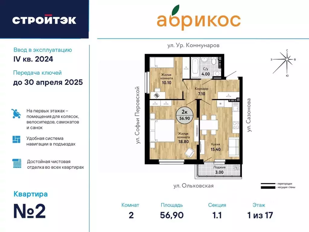 2-к кв. Свердловская область, Екатеринбург ул. Софьи Перовской, 106А ... - Фото 0