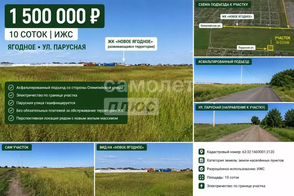 Участок в Самарская область, Ставропольский район, с. Ягодное  (10.0 ... - Фото 1