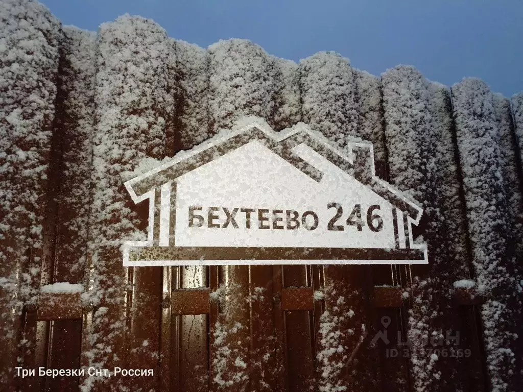 Дом в Московская область, Домодедово городской округ, д. Бехтеево 246 ... - Фото 1