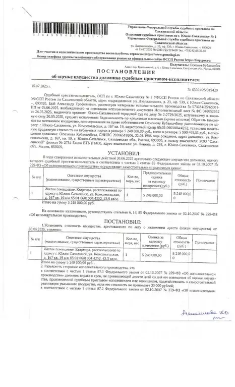 Свободной планировки кв. Сахалинская область, Южно-Сахалинск ... - Фото 1