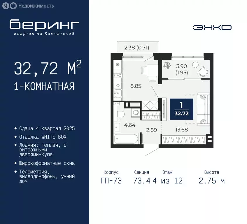 1-комнатная квартира: Тюмень, микрорайон Энтузиастов (32.72 м) - Фото 0