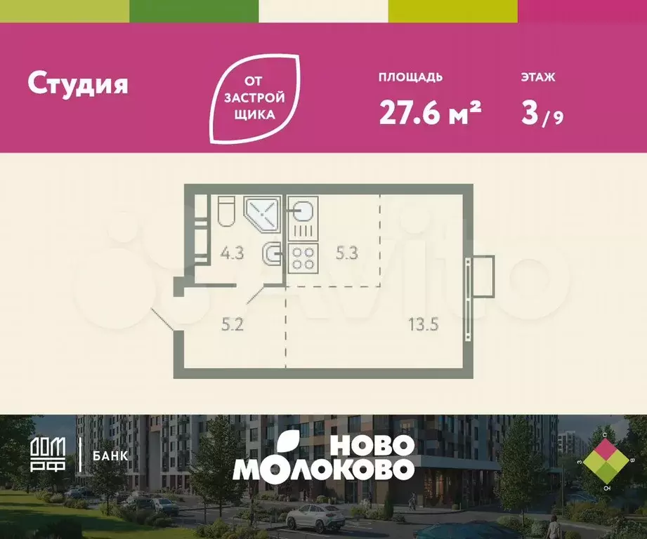 Квартира-студия, 27,6 м, 3/9 эт. - Фото 0