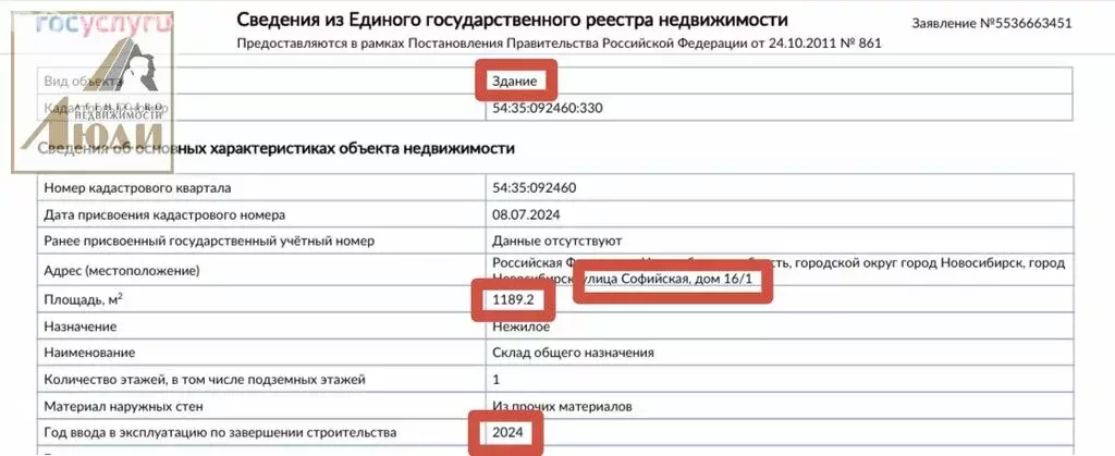 Помещение свободного назначения (1189.2 м) - Фото 1