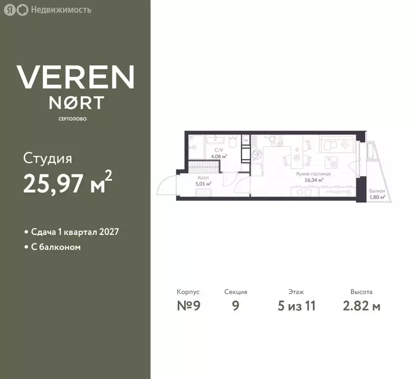 Квартира-студия: Сертолово, ЖК Верен Норт Сертолово (25.97 м) - Фото 0