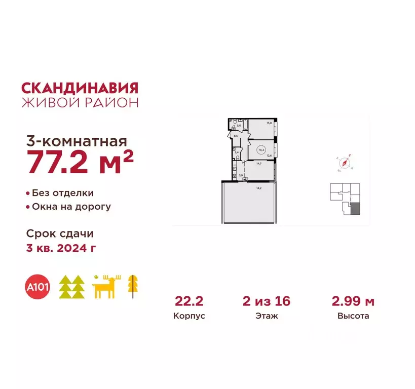 3-к кв. Москва Сосенское поселение, просп. Куприна, 1к1 (77.2 м) - Фото 0