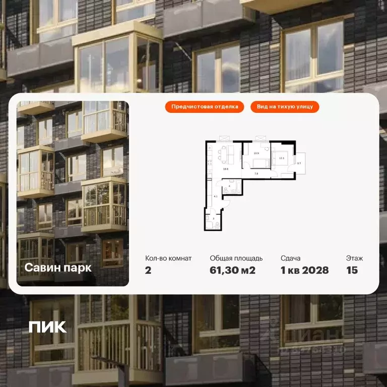 2-к кв. Нижегородская область, Нижний Новгород д. Утечино, Савин Парк ... - Фото 1