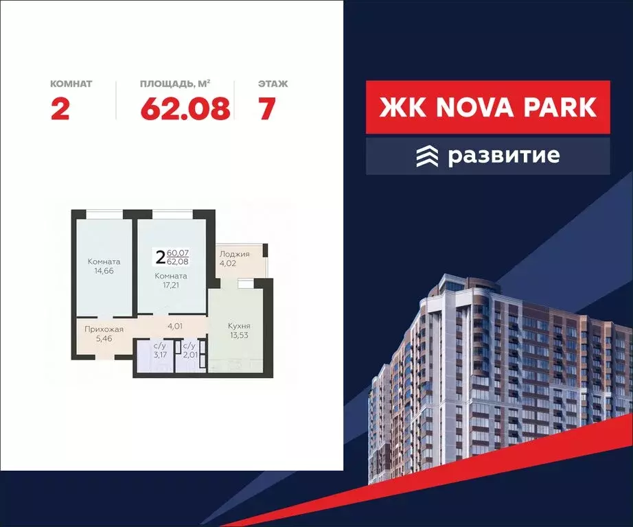 2-комнатная квартира: Орёл, улица Панчука, 83А (62.08 м) - Фото 0