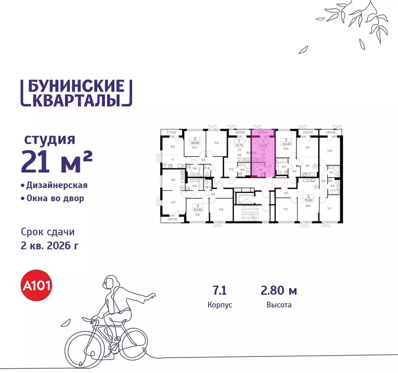 Студия Москва Бунинские Кварталы жилой комплекс, 7.1 (21.0 м) - Фото 1