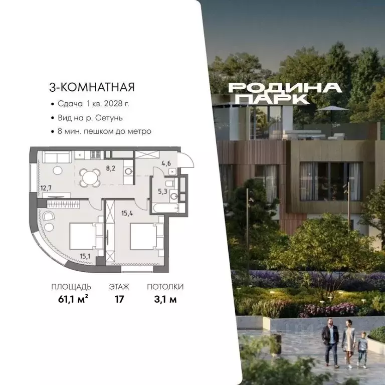 3-к кв. Москва Родина Парк жилой комплекс, к5 (61.1 м) - Фото 0