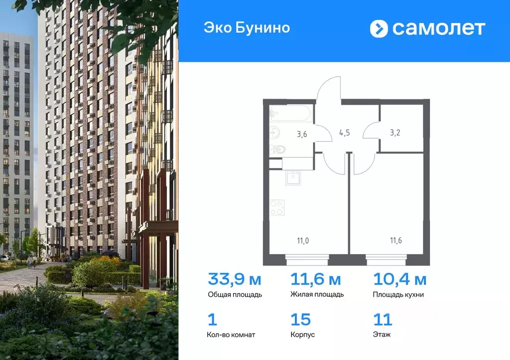 1-к кв. Москва д. Столбово, Эко Бунино жилой комплекс, 15 (33.9 м) - Фото 0