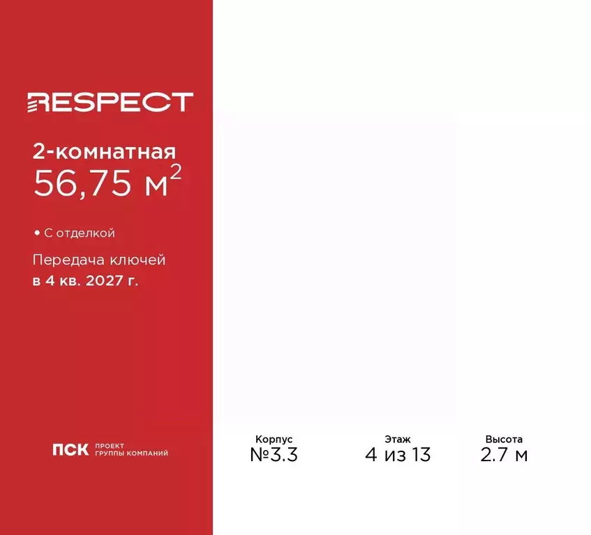 2-к кв. Санкт-Петербург Полюстровский просп., 87 (56.75 м) - Фото 1
