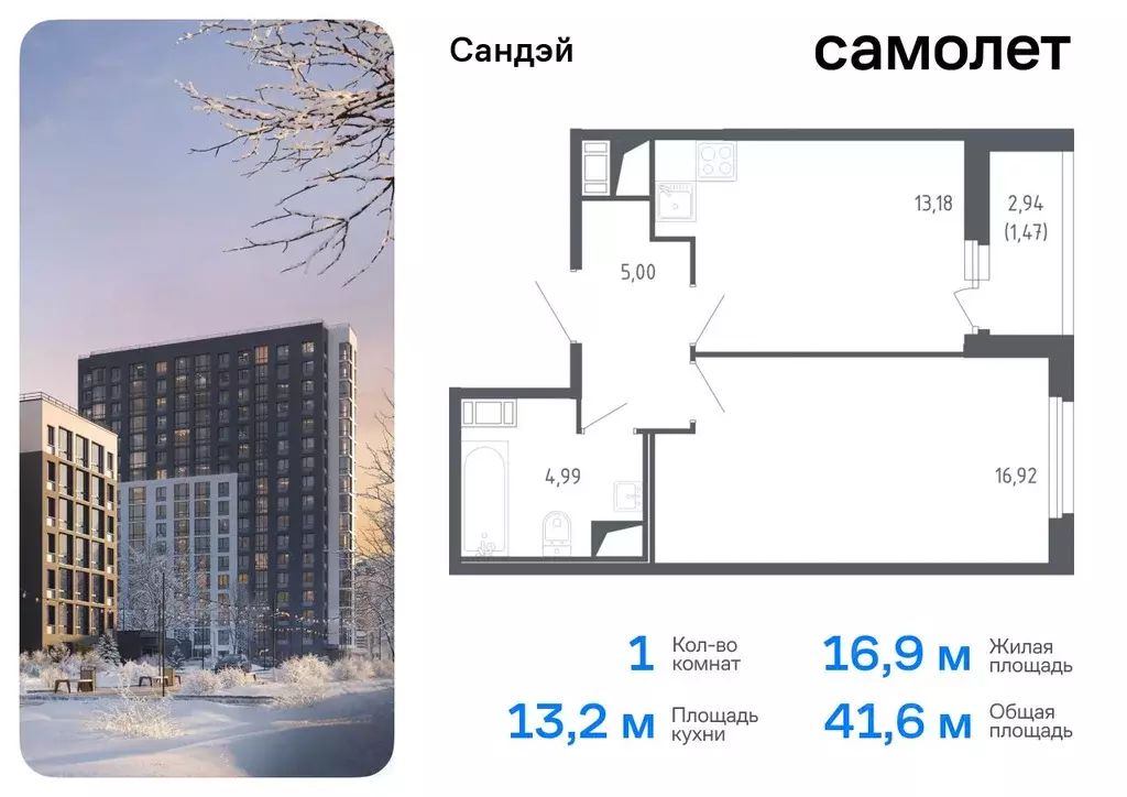 1-к кв. Санкт-Петербург Сандэй жилой комплекс, 7.2 (41.56 м) - Фото 0