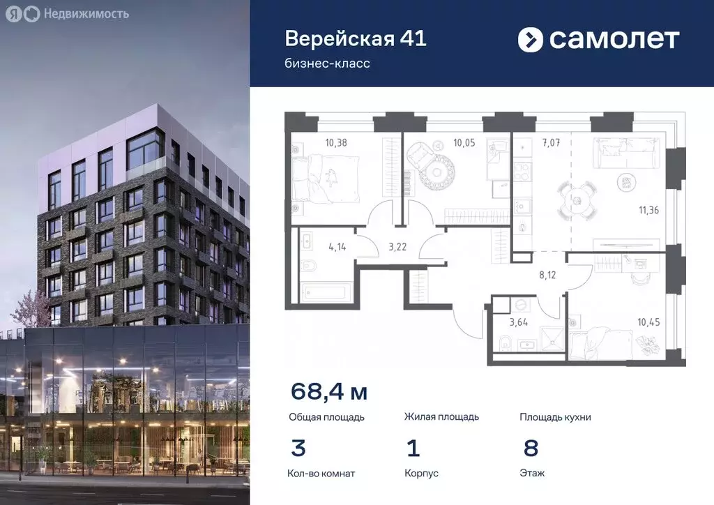 3-комнатная квартира: Москва, ЖК Верейская 41, 1.1 (68.43 м) - Фото 0
