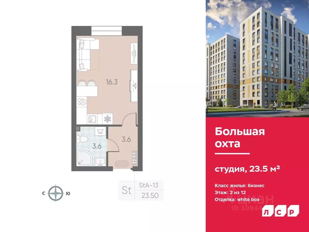 Студия Санкт-Петербург Партизанская ул., 5 (23.5 м) - Фото 0