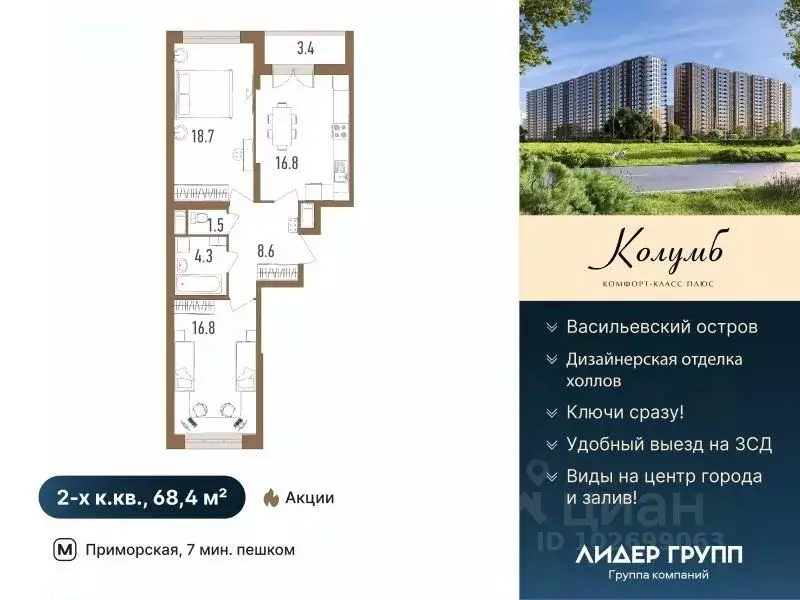 2-к кв. Санкт-Петербург бул. Головнина, 3к1 (68.4 м) - Фото 0