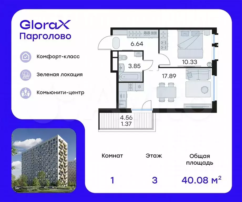 1-к. квартира, 40,1 м, 3/15 эт. - Фото 0