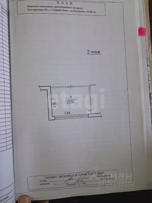 Офис в Белгородская область, Старый Оскол Буденного мкр, 16 (24 м) - Фото 1