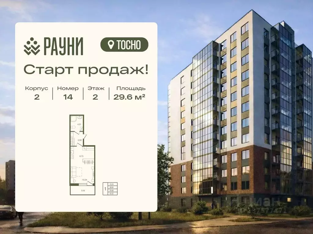 1-к кв. Ленинградская область, Тосно г. Тосненский район, Тосненское ... - Фото 1