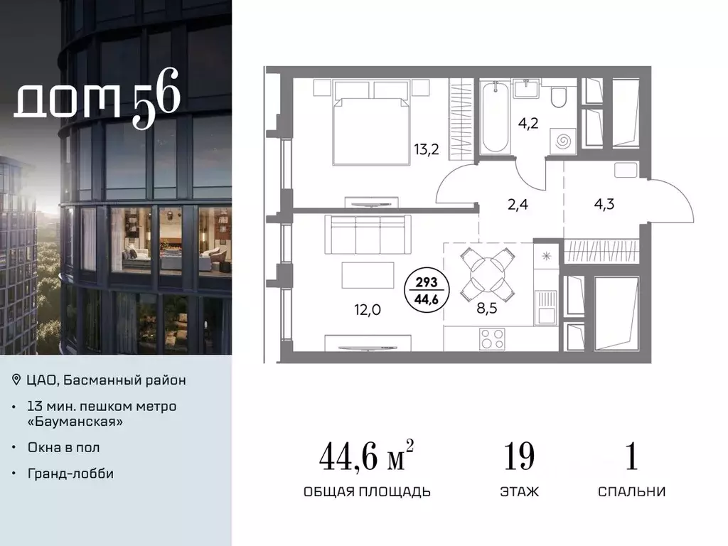 1-к кв. Москва ул. Фридриха Энгельса, 56С9 (44.6 м) - Фото 0