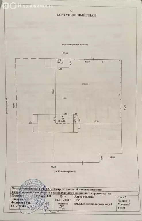 3-комнатная квартира: Чапаевск, Железнодорожная улица, 1 (64.3 м) - Фото 1