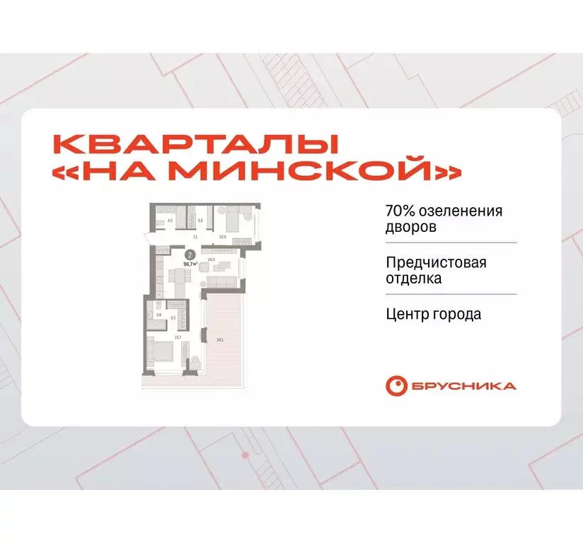 2-комнатная квартира: Тюмень, жилой комплекс На Минской (96.71 м) - Фото 0