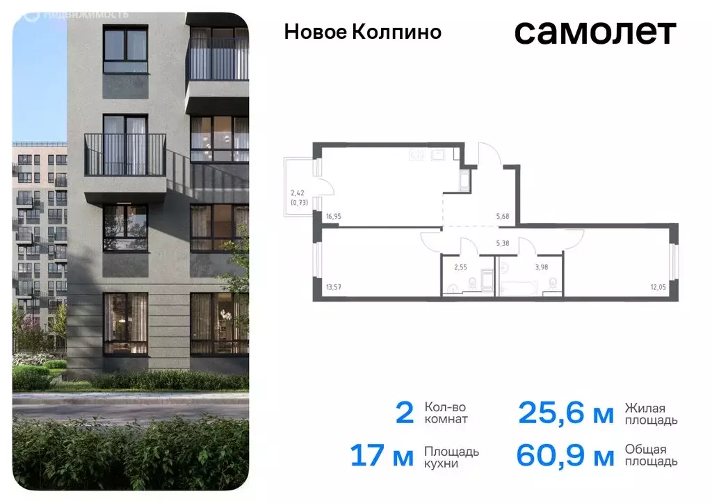 2-комнатная квартира: Колпино, жилой комплекс Новое Колпино (60.89 м) - Фото 0