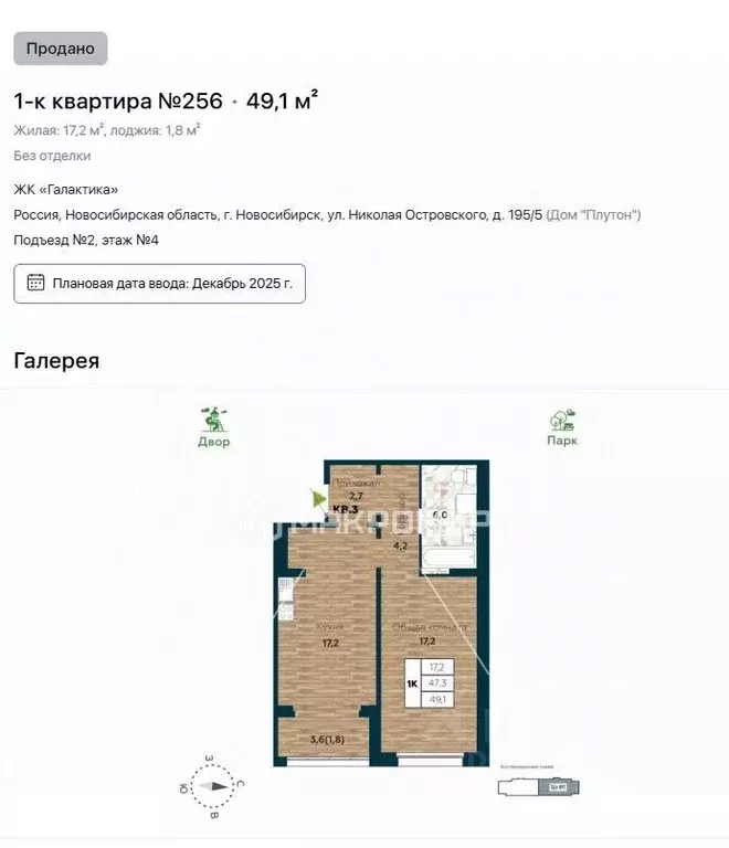 2-к кв. Новосибирская область, Новосибирск ул. Николая Островского, ... - Фото 0