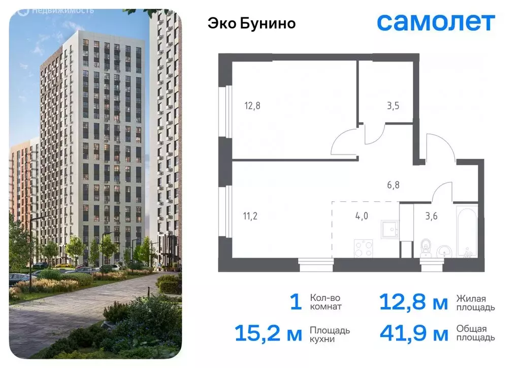 1-комнатная квартира: деревня Столбово, ЖК Эко Бунино, 15 (41.9 м) - Фото 0