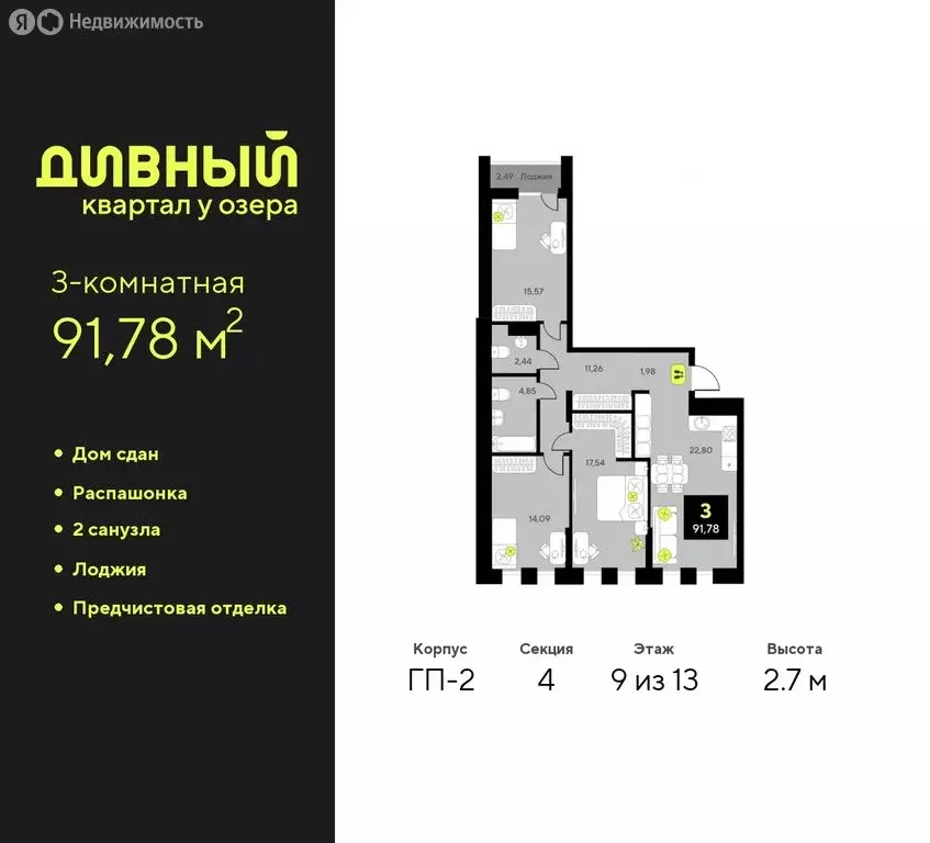 3-комнатная квартира: Тюмень, улица Пожарных и Спасателей, 14 (91.78 ... - Фото 0