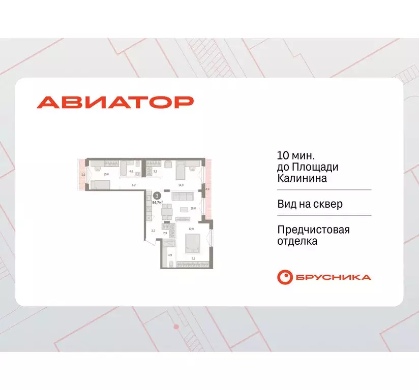 3-комнатная квартира: Новосибирск, улица Аэропорт, 90 (94.74 м) - Фото 1