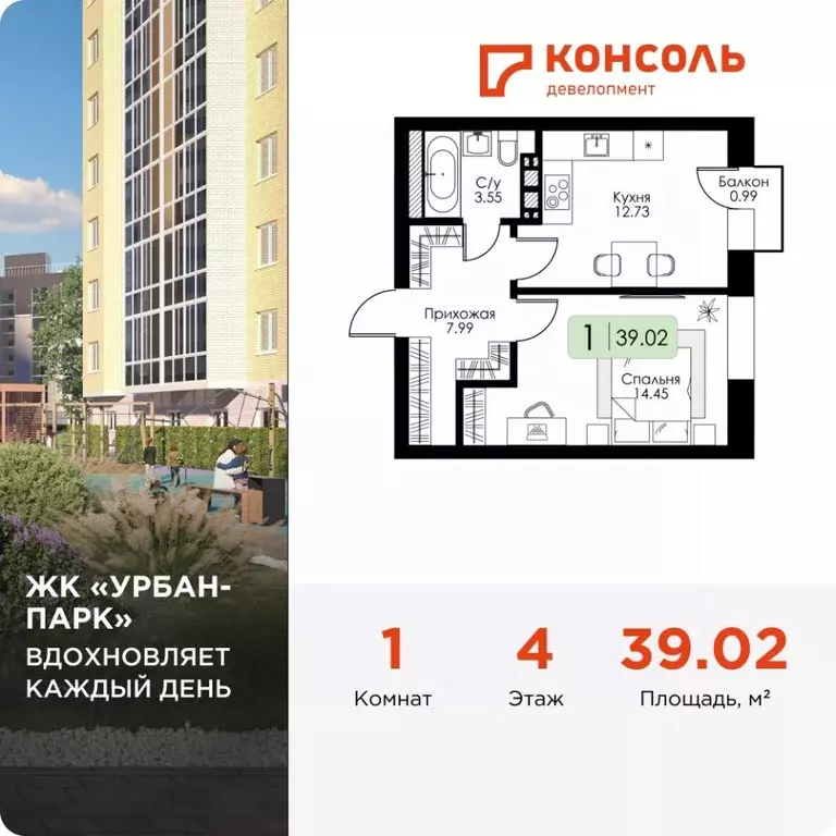 1-к кв. Тверская область, Тверь Урбан Парк жилой комплекс (39.02 м) - Фото 1