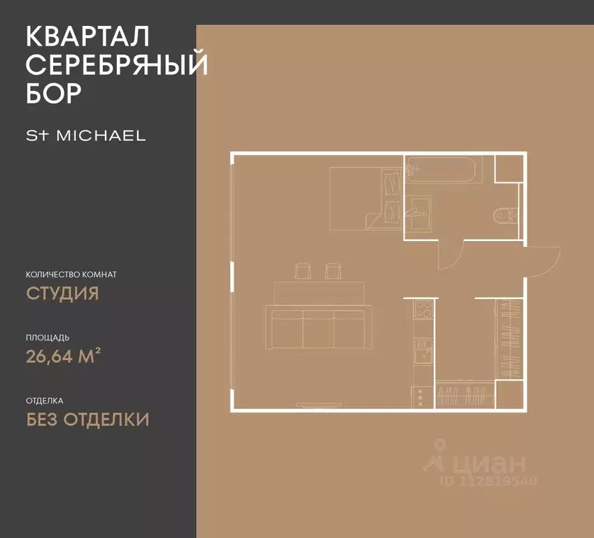 Студия Москва ул. Берзарина, 37 (26.64 м) - Фото 0