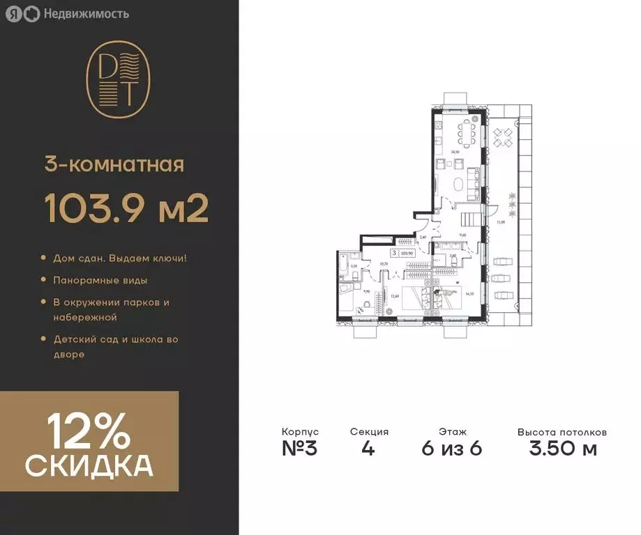 3-комнатная квартира: Москва, проспект Андропова, 9/1к3 (103.9 м) - Фото 0