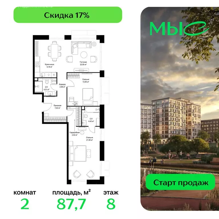2-комнатная квартира: деревня Ликино, ЖК Мыс (87.68 м) - Фото 1